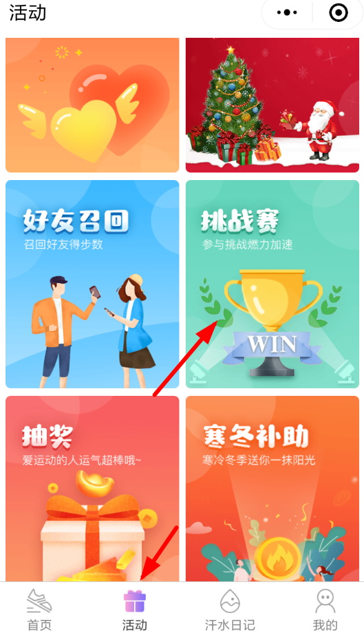 在微信里参加步数宝挑战赛的详细操作