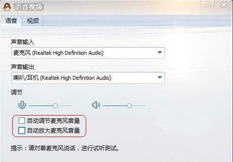 win7系统连接话筒有回音的具体处理操作