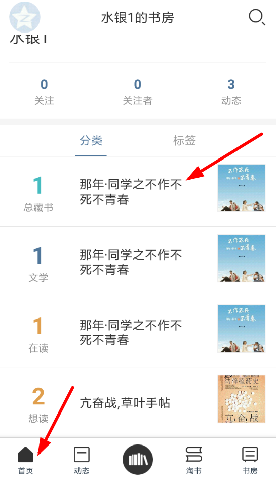 晒书房APP设置分类的图文操作
