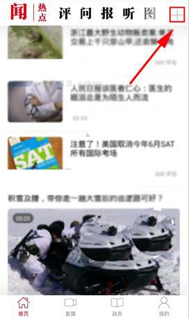 人民日报APP添加地方频道的详细操作