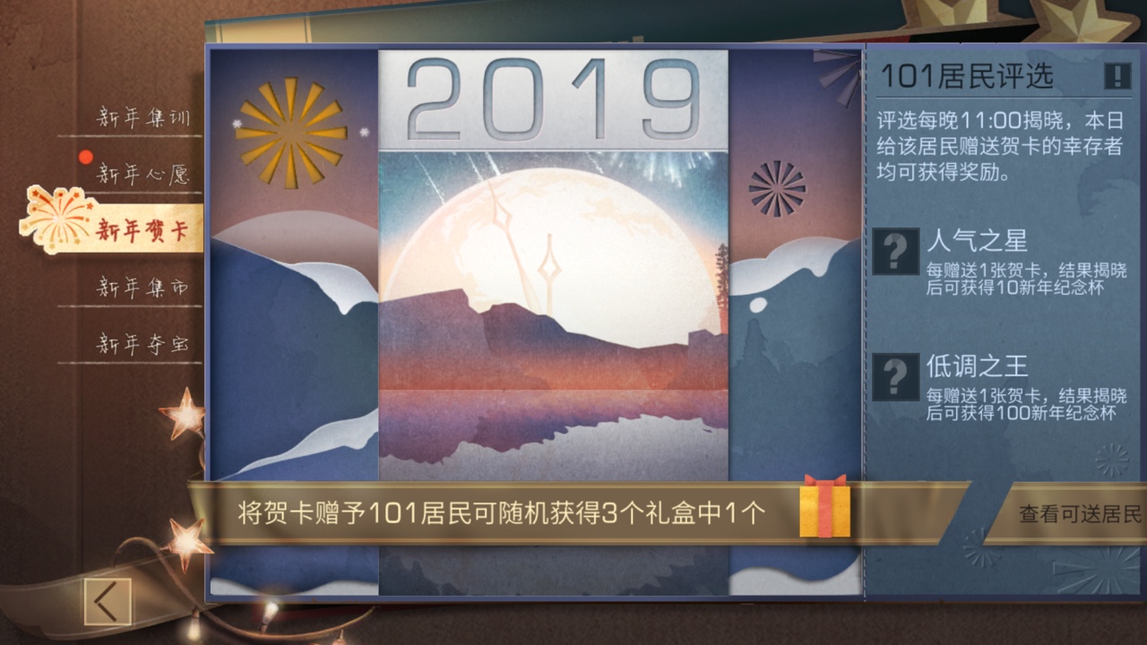 明日之后新年纪念杯获取使用分享