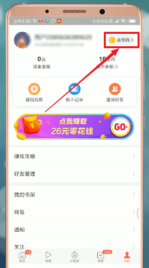 在今日头条极速版里填写邀请码的详细操作