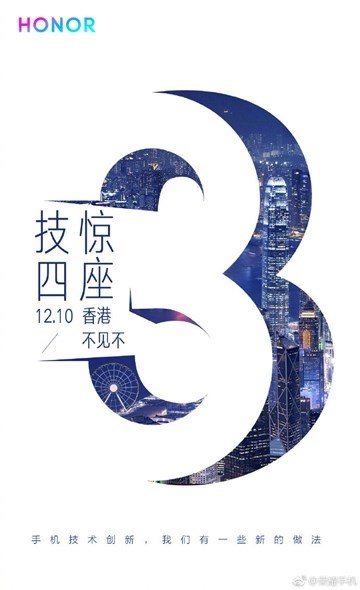 荣耀“悬疑海报”:手机创新技术将来了
