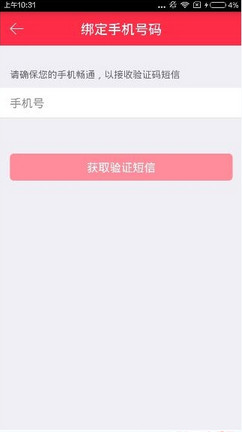 礼物说APP绑定手机号的操作流程