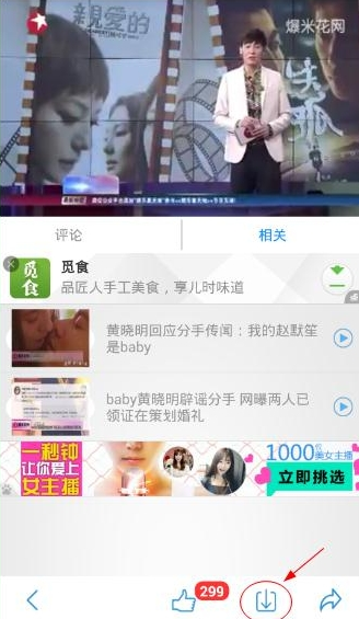 在爆米花视频里搜视频的操作过程