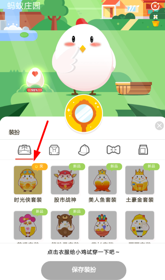 在支付宝里领取蚂蚁庄园时光侠套装的操作过程
