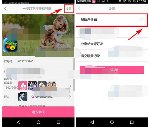 在米呀里将群组消息提醒取消的操作过程