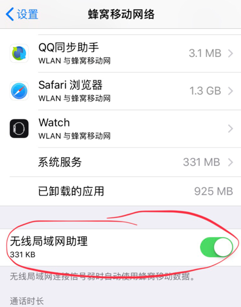 iPhone设置节省数据流量的详细操作