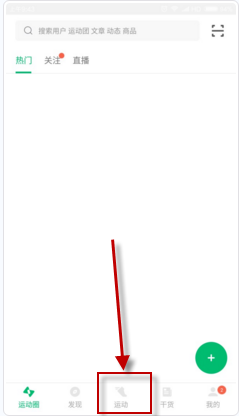 咕咚运动APP设置健走模式的操作流程