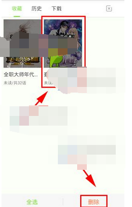 在有妖气漫画里将收藏删掉的基础操作