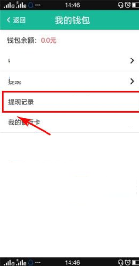 在兼职宝里查看提现记录的详细操作