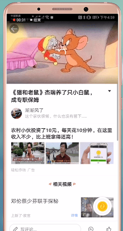 使用微鲤看看看视频的图文操作