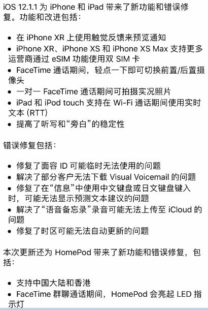 iOS 12.1.1正式版上线：修复面容 ID无法使用问题