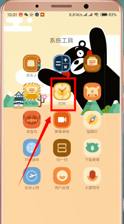 小米手机设置闹钟的操作流程