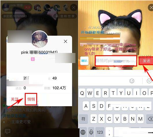 欢乐直播APP给主播发悄悄话的详细操作