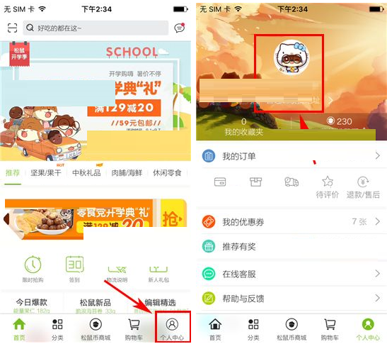 三只松鼠APP更改密码的操作流程