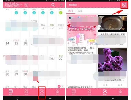 美历APP发动态的简单操作