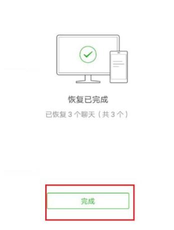 在微信里将聊天记录恢复的详细操作
