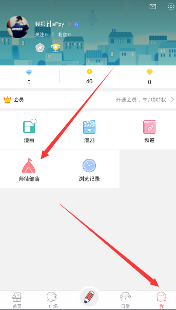 在触漫里进行拜师的简单操作