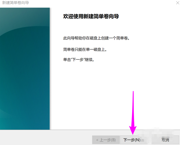 Win10系统给磁盘新增分区的详细操作