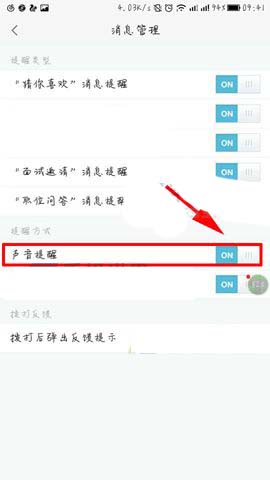 在58同城里将消息提醒取消的操作过程