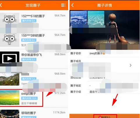 在咪咪网里加入圈子的操作过程