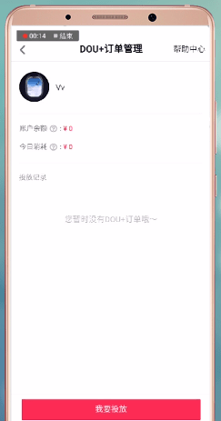 在抖音里dou+审核的时间讲解