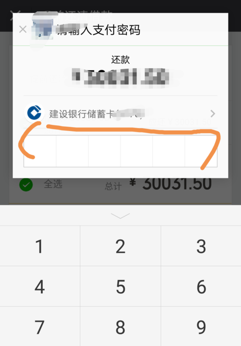 微信微粒贷提前还款的详细操作过程