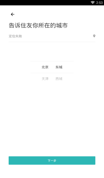 好好住APP进行注册的操作过程