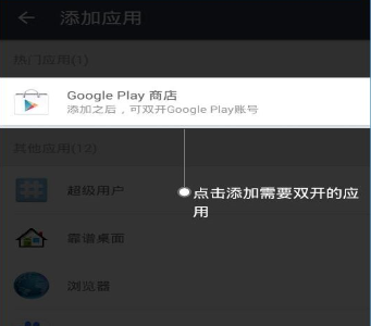 LEB平行空间开多个账号的操作流程