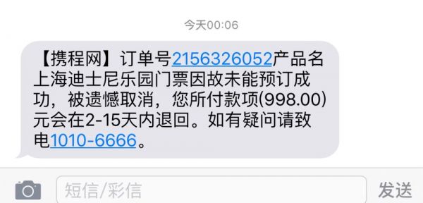 在途牛旅游里进行退票的操作过程