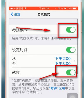 苹果手机设置就寝勿扰模式的操作过程