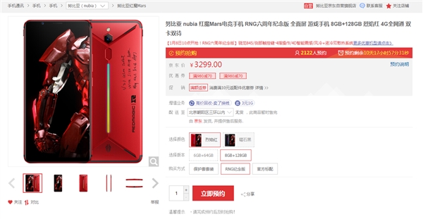 红魔Mars电竞手机RNG六周年纪念版上线!