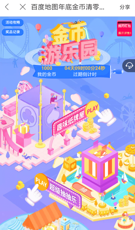 在百度地图里参加金币游乐园的详细操作