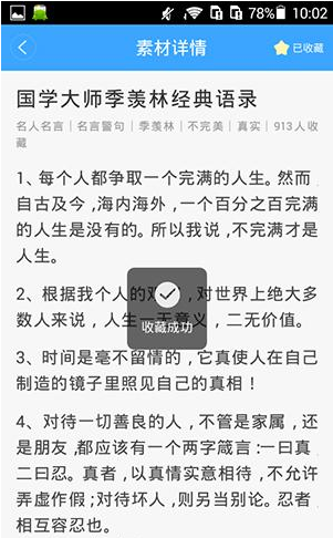 在作文宝里将写作素材收藏的详细操作