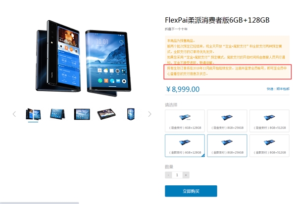FlexPai柔派智能手机正式接受预定：采用柔宇蝉翼二代屏