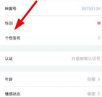 映客直播APP设置个性签名的操作过程