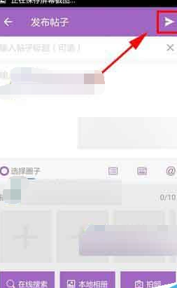 洋葱圈APP发布帖子的简单操作