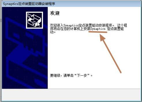 win7电脑禁用触摸板功能的具体操作