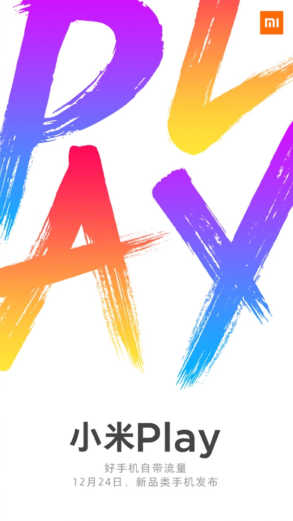 小米官宣:小米Play下周一正式上线