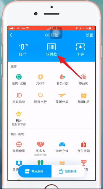 使用qq钱包进行付款的具体操作