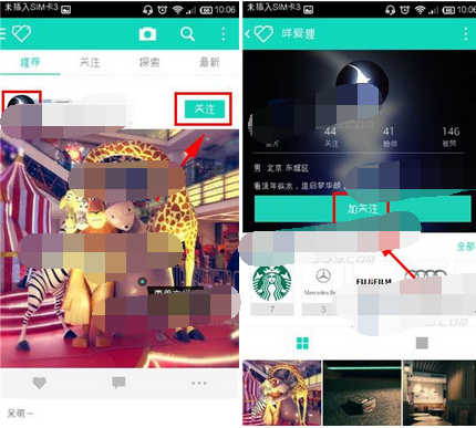 品酷APP关注他人的简单操作