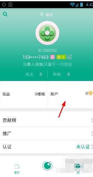 在樱桃直播里进行充值的基础操作