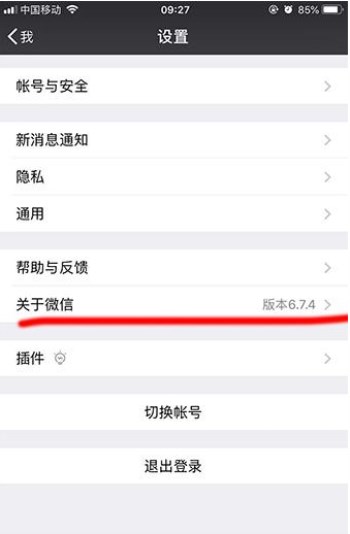 微信7.0版本进行更新的操作流程