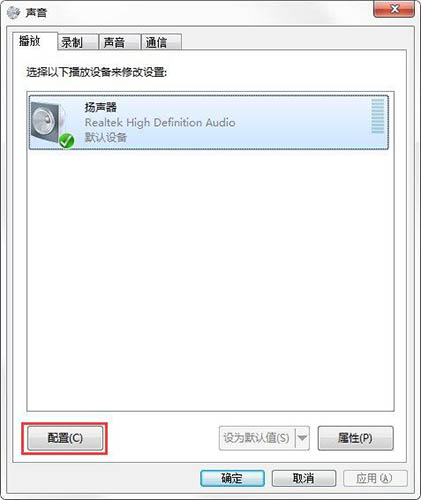 win7电脑设置声音的简单操作