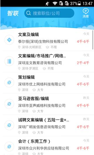 智联招聘APP更改密码的详细操作