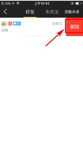 手印直播APP将聊天消息删掉的操作流程