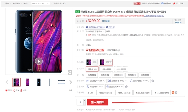 努比亚X正式开卖:3299元