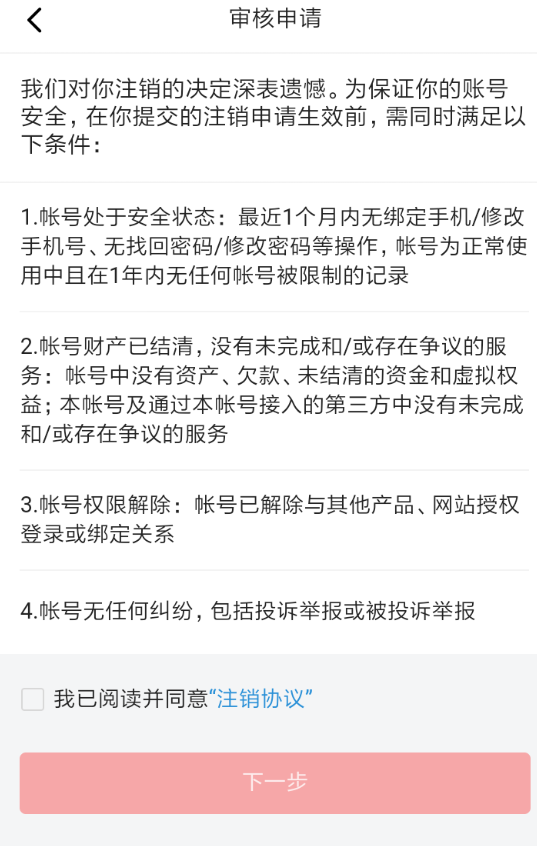 西瓜视频APP进行注销的操作过程