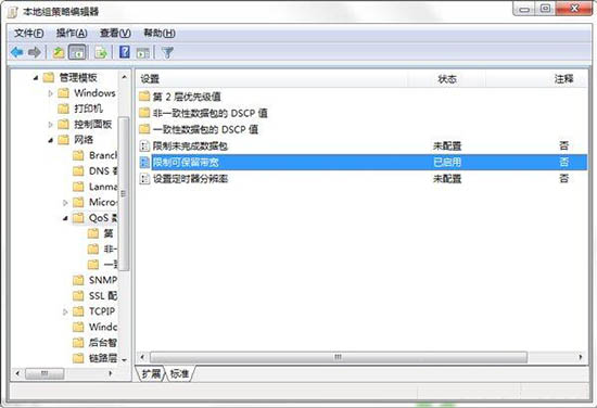 win7电脑释放网速的详细操作过程